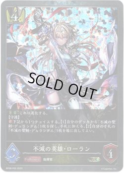 画像1: 【プレミアム】不滅の英雄・ローラン