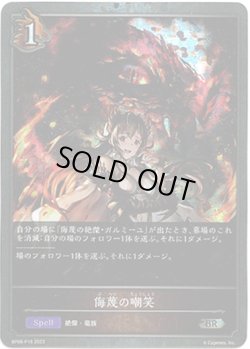 画像1: 【プレミアム】侮蔑の嘲笑