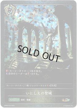 画像1: 【プレミアム】いにしえの聖域