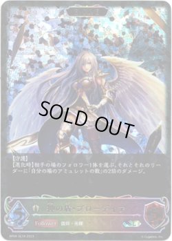 画像1: 【スーパーレジェンド】【EVOLVE】神の盾・ブローディア