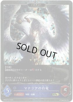 画像1: 【プレミアム】【EVOLVE】マナリアの白竜/マナリアの黒竜