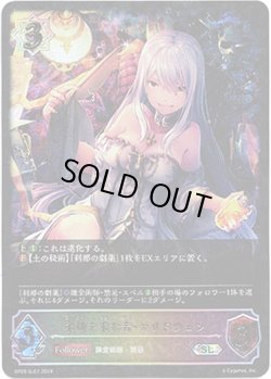 画像1: 【スーパーレジェンド】永劫を求む者・ケリドウェン