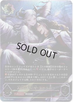 画像1: 【アルティメット】真実の究明者・ファウスト