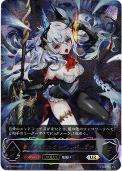 画像1: 【アルティメット】【EVOLVE】ドラゴニックメイル・ギルヴァ