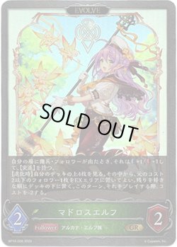 画像1: 【EVOLVE】マドロスエルフ