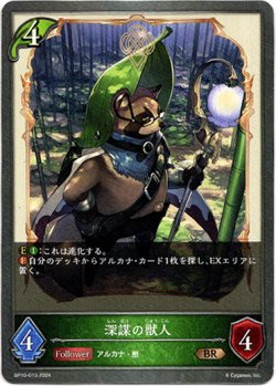 画像1: 深謀の獣人