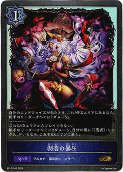 画像1: 剥落の暴圧