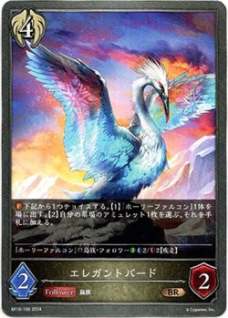 画像1: エレガントバード