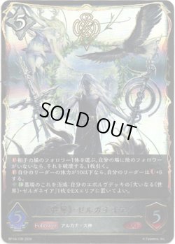 画像1: 《世界》・ゼルガネイア