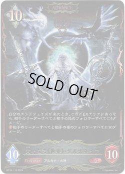 画像1: 【ADVANCE】大いなる《世界》・ゼルガネイア