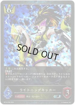 画像1: 【プレミアム】ライトニングキッカー