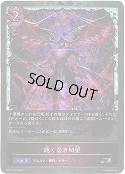 画像1: 【プレミアム】飽くなき切望