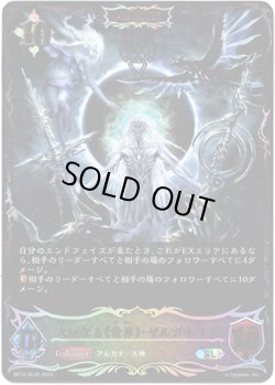 画像1: ※傷有り品（返品交換対象外）【スーパーレジェンド】【ADVANCE】大いなる《世界》・ゼルガネイア