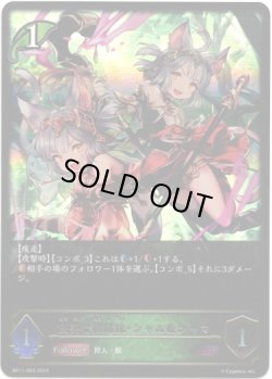 画像1: 優美な猫姉妹・シャム＆シャマ