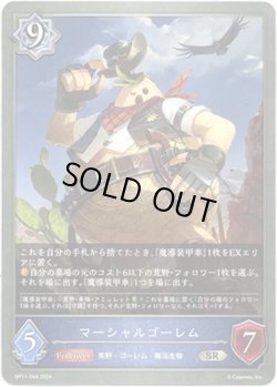 画像1: マーシャルゴーレム