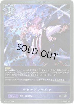 画像1: 【プレミアム】ラピッドファイア