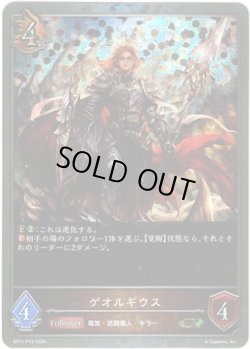 画像1: 【プレミアム】ゲオルギウス