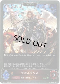 画像1: 【プレミアム】【EVOLVE】ゲオルギウス