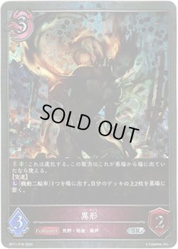 画像1: 【プレミアム】異形