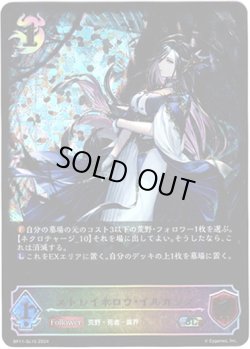 画像1: 【スーパーレジェンド】ストレイホロウ・イルガンノ