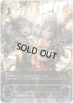 画像1: 【アルティメット】優美な猫姉妹・シャム＆シャマ