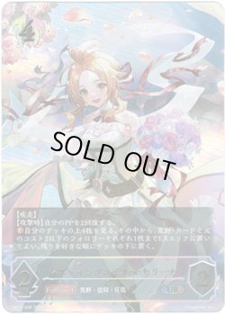 画像1: 【アルティメット】メルティングシュガー・セリーナ