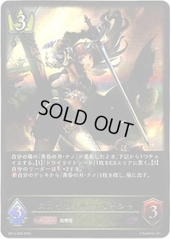 画像1: スカイセイバー・リーシャ