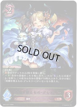 画像1: 死期を視るもの・グレモリー