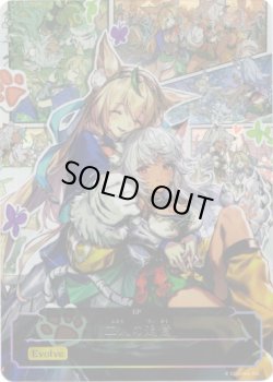 画像1: 【EP】二人の追憶（※応募券ではございません。）