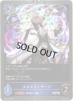 画像1: 【プレミアム】カオスウィザード