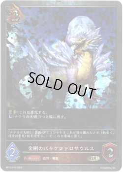 画像1: 【プレミアム】金剛のパキケファロサウルス