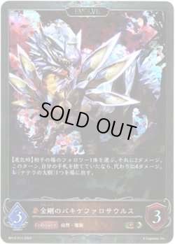 画像1: 【プレミアム】【EVOLVE】金剛のパキケファロサウルス