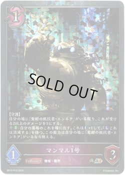 画像1: 【プレミアム】マンマル1号