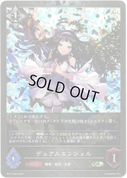 画像1: 【プレミアム】デュアルエンジェル