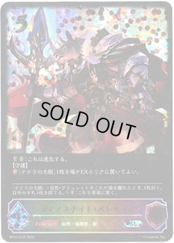 画像1: 【スーパーレジェンド】ライノスナイト・パトリック