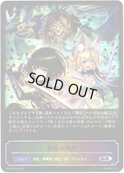 画像1: 【スーパーレジェンド】信念の剣閃