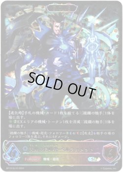 画像1: 【スーパーレジェンド】【EVOLVE】天地の侵略者・ベルフォメット