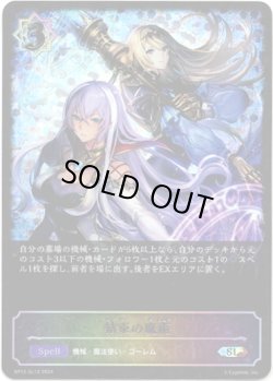 画像1: 【スーパーレジェンド】結束の魔術