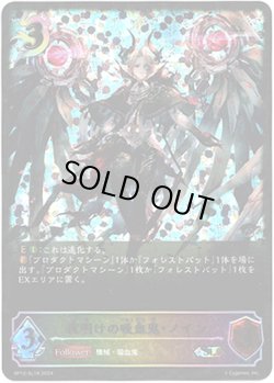 画像1: 【スーパーレジェンド】夜明けの吸血鬼・ノイン