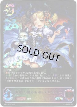 画像1: 【スーパーレジェンド】死期を視るもの・グレモリー