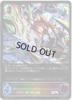 画像1: 【スーパーレジェンド】極炎のドラグーン・ローラ