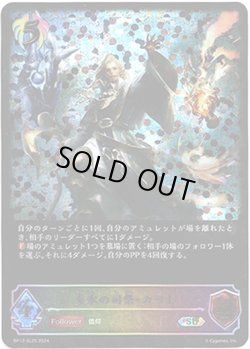 画像1: 【スーパーレジェンド】炎氷の司祭・カラト