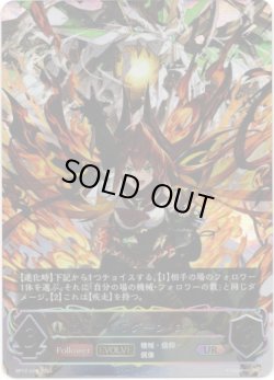 画像1: 【アルティメット】【EVOLVE】極炎のドラグーン・ローラ