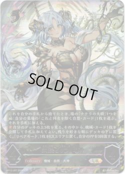 画像1: 【アルティメット】鋼鉄と大地の神