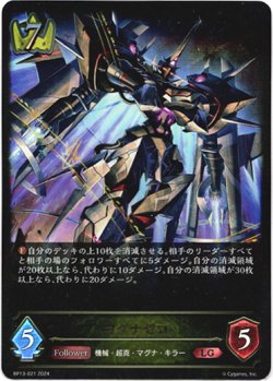 画像1: マグナゼロ