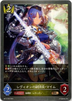 画像1: レヴィオンの副団長・マイム