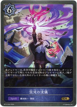 画像1: 混沌の流儀