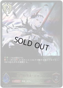 画像1: 絶望の聖女・ジャンヌ