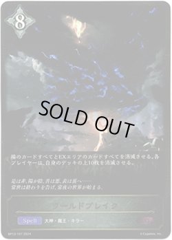 画像1: ワールドブレイク