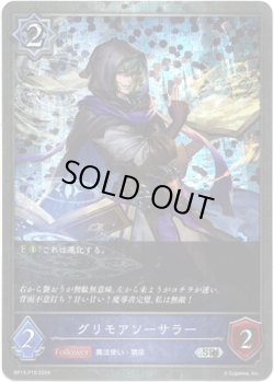 画像1: 【プレミアム】グリモアソーサラー